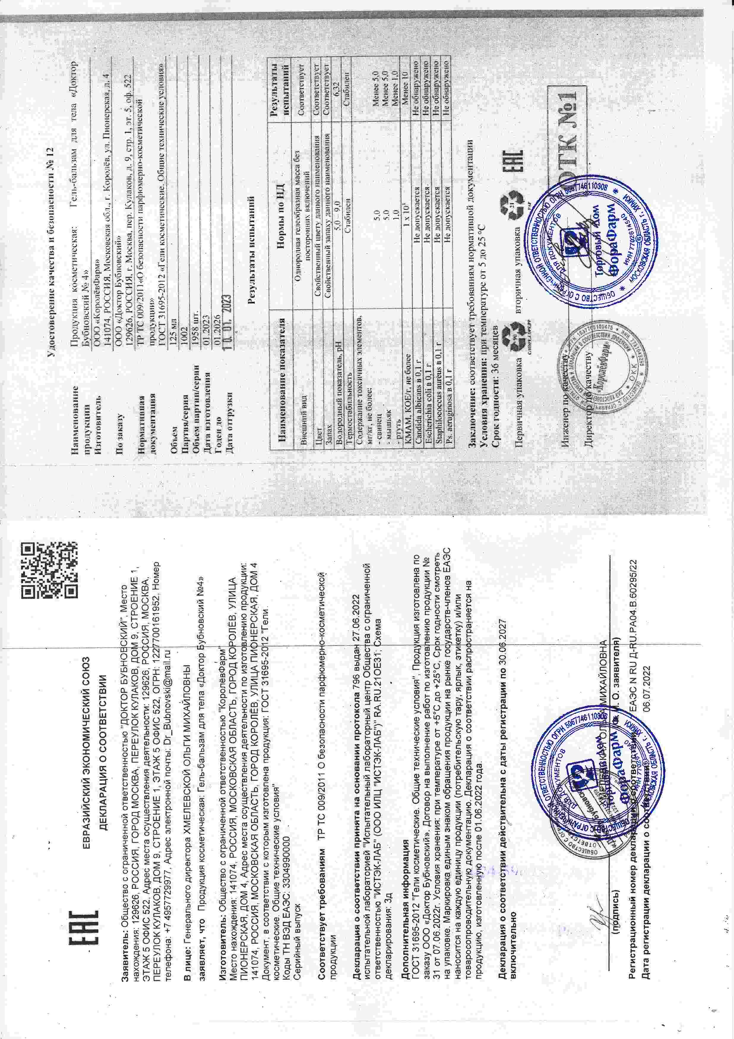Паспорт №012023